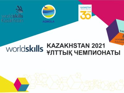 WORLDSKILLS KAZAKHSTAN -2021