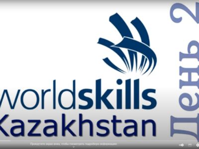 «WorldSkills Aqmola-2022» Второй день